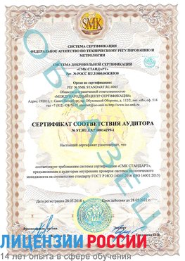 Образец сертификата соответствия аудитора №ST.RU.EXP.00014299-1 Зеленодольск Сертификат ISO 14001